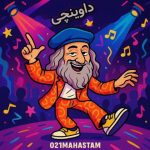 ۰۲۱مهستم – داوینچی